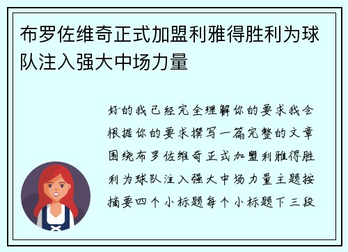 布罗佐维奇正式加盟利雅得胜利为球队注入强大中场力量
